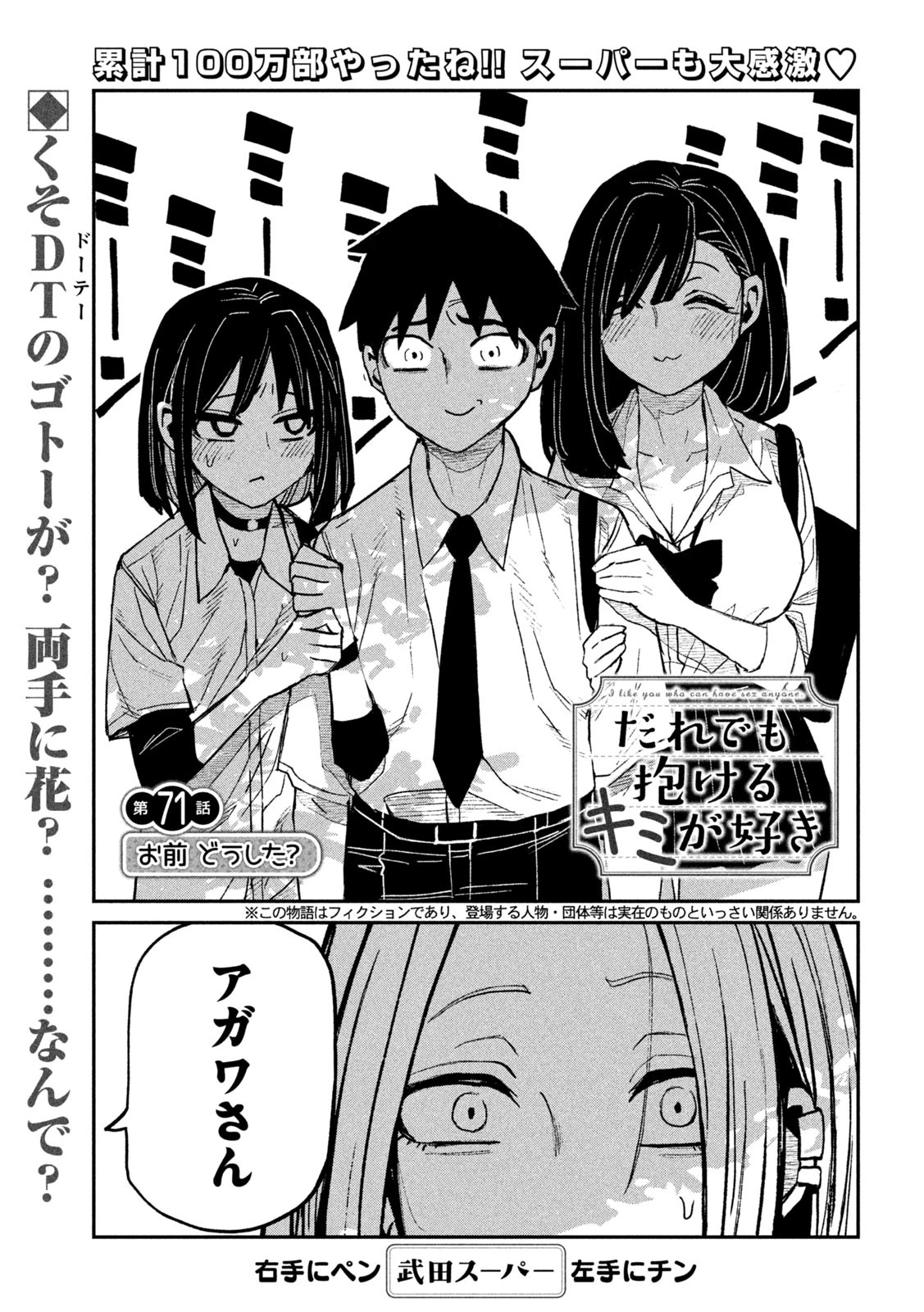 だれでも抱けるキミが好き 第71話 - 1