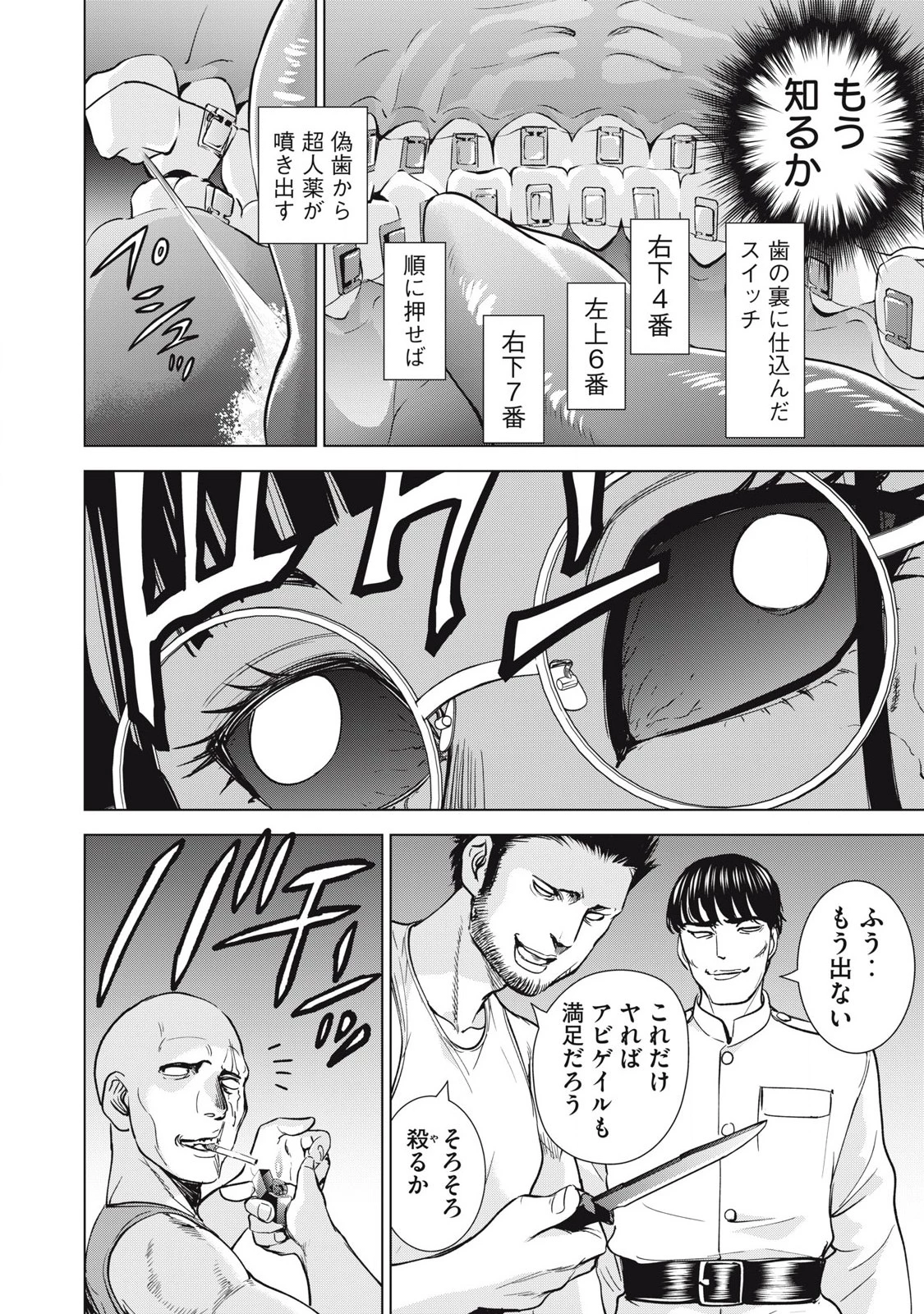 サタノファニ 第303話 - 18