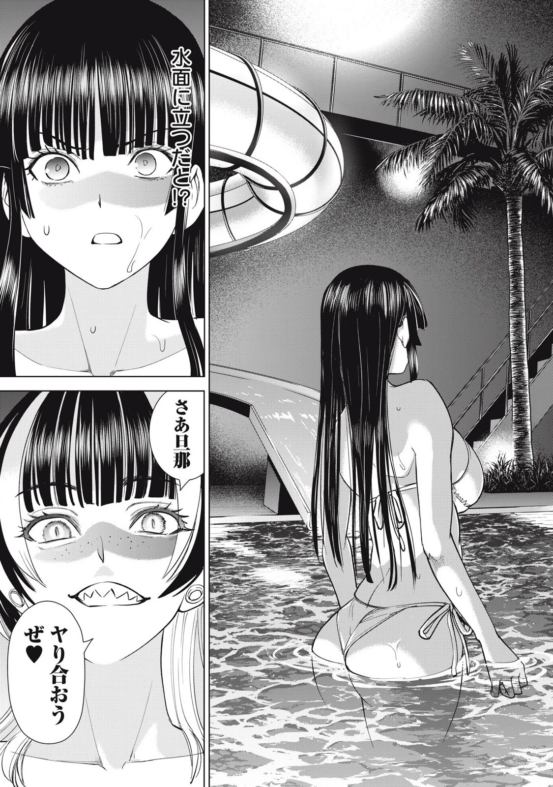 サタノファニ 第302話 - 17