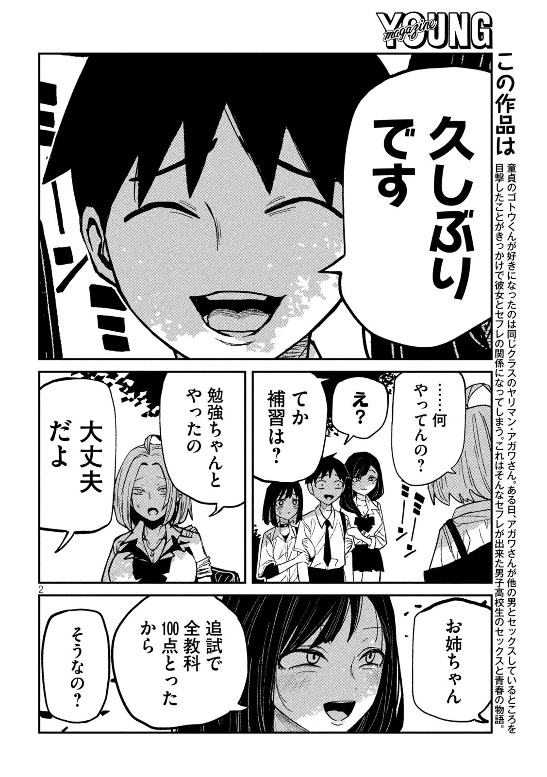 だれでも抱けるキミが好き 第71話 - 2