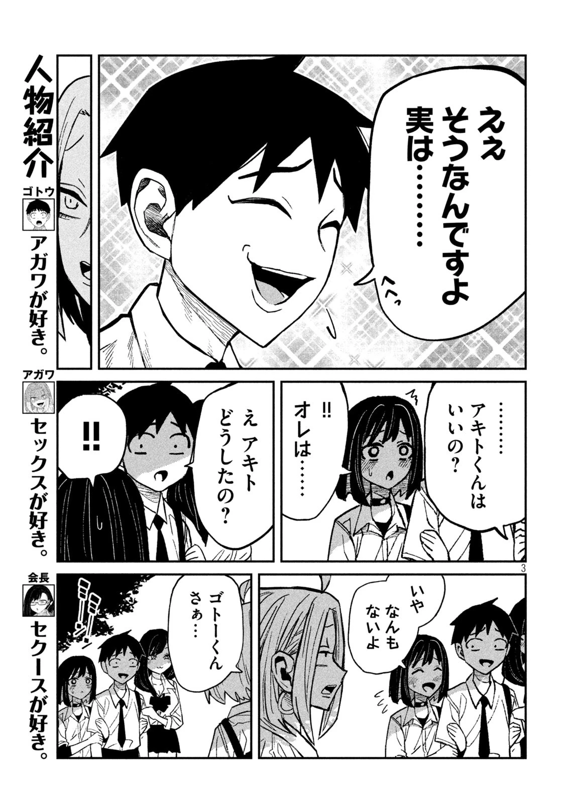 だれでも抱けるキミが好き 第71話 - 3
