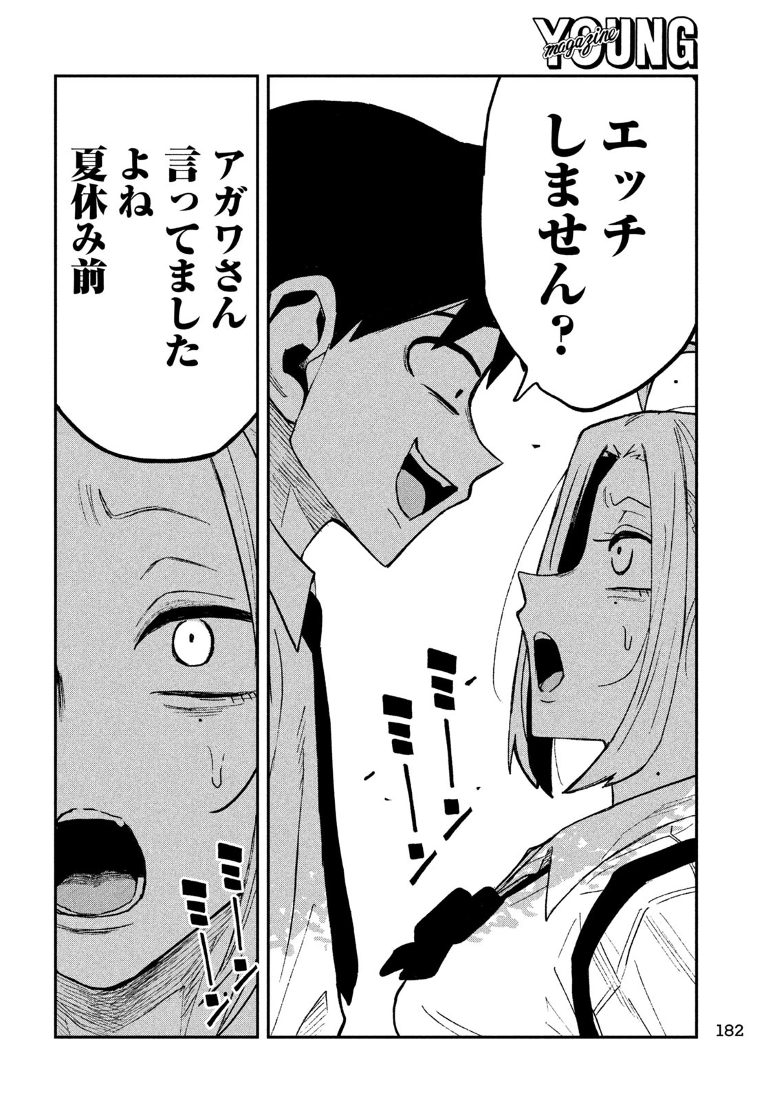 だれでも抱けるキミが好き 第71話 - 4
