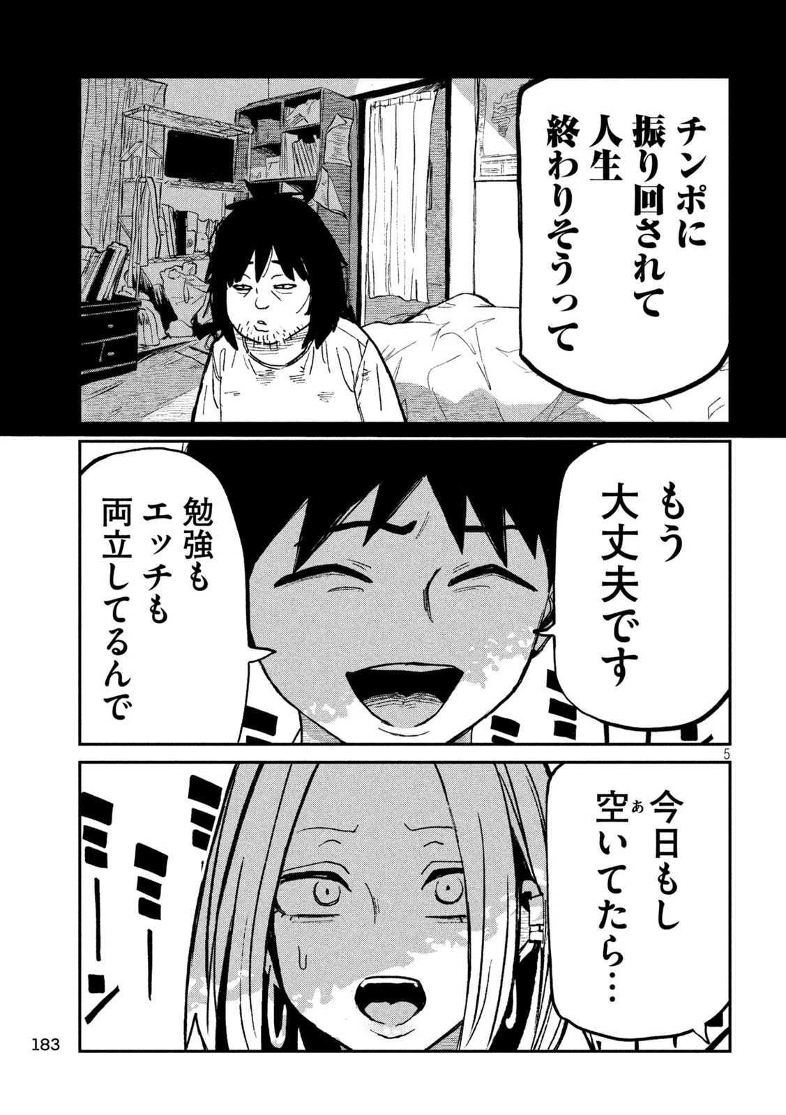 だれでも抱けるキミが好き 第71話 - 5