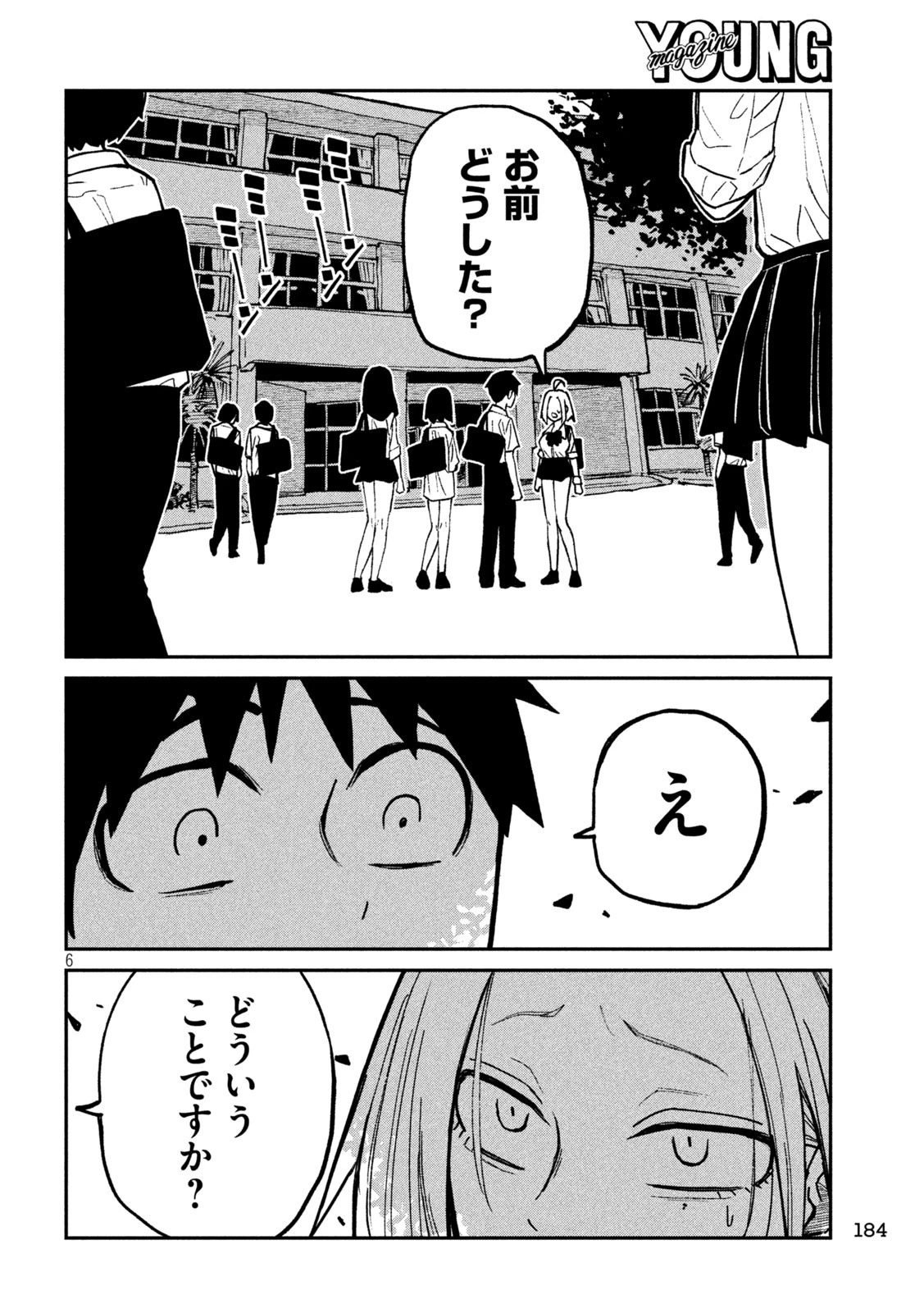 だれでも抱けるキミが好き 第71話 - 6