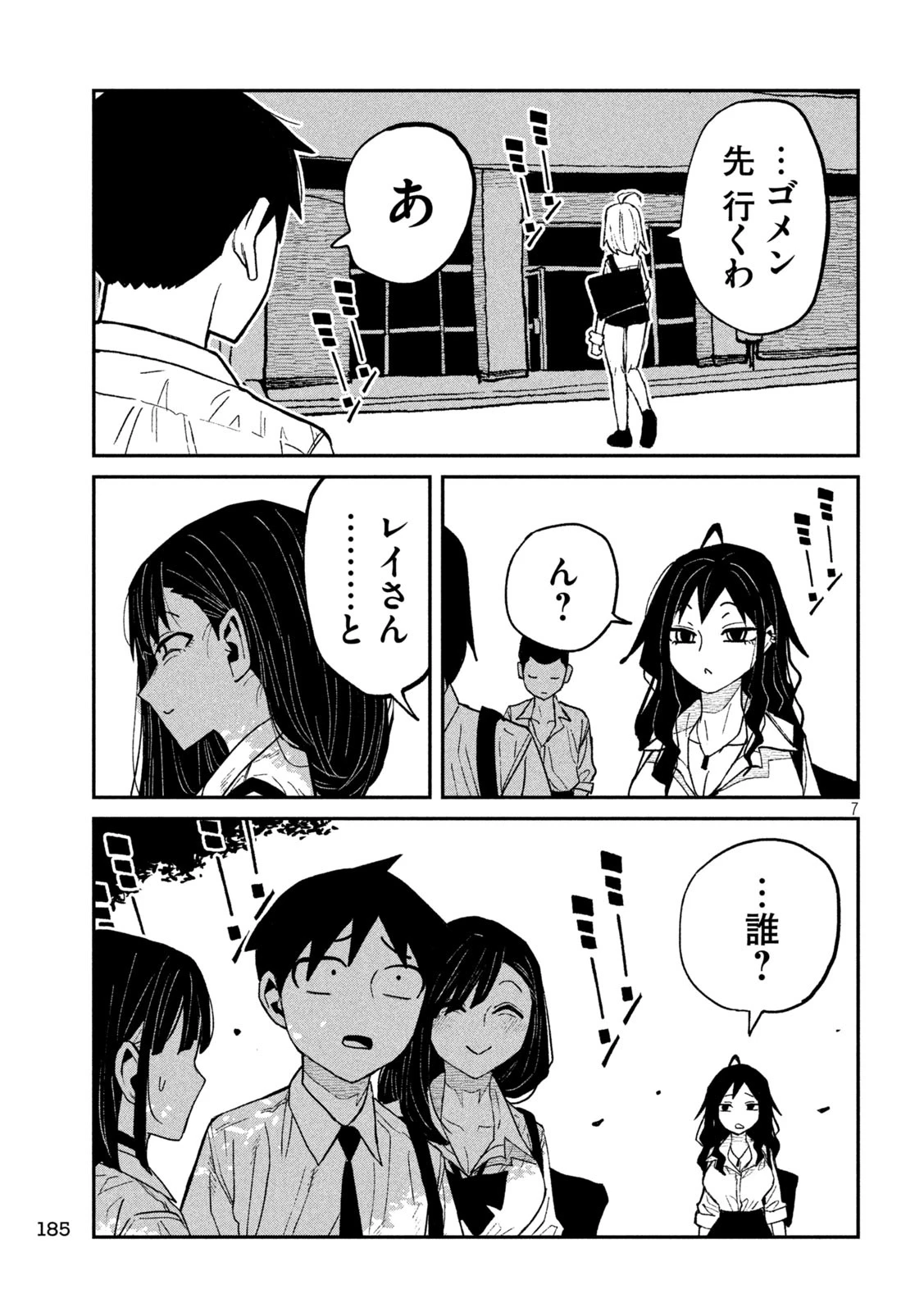 だれでも抱けるキミが好き 第71話 - 7
