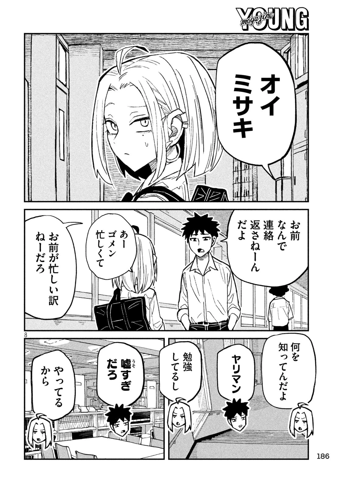 だれでも抱けるキミが好き 第71話 - 8