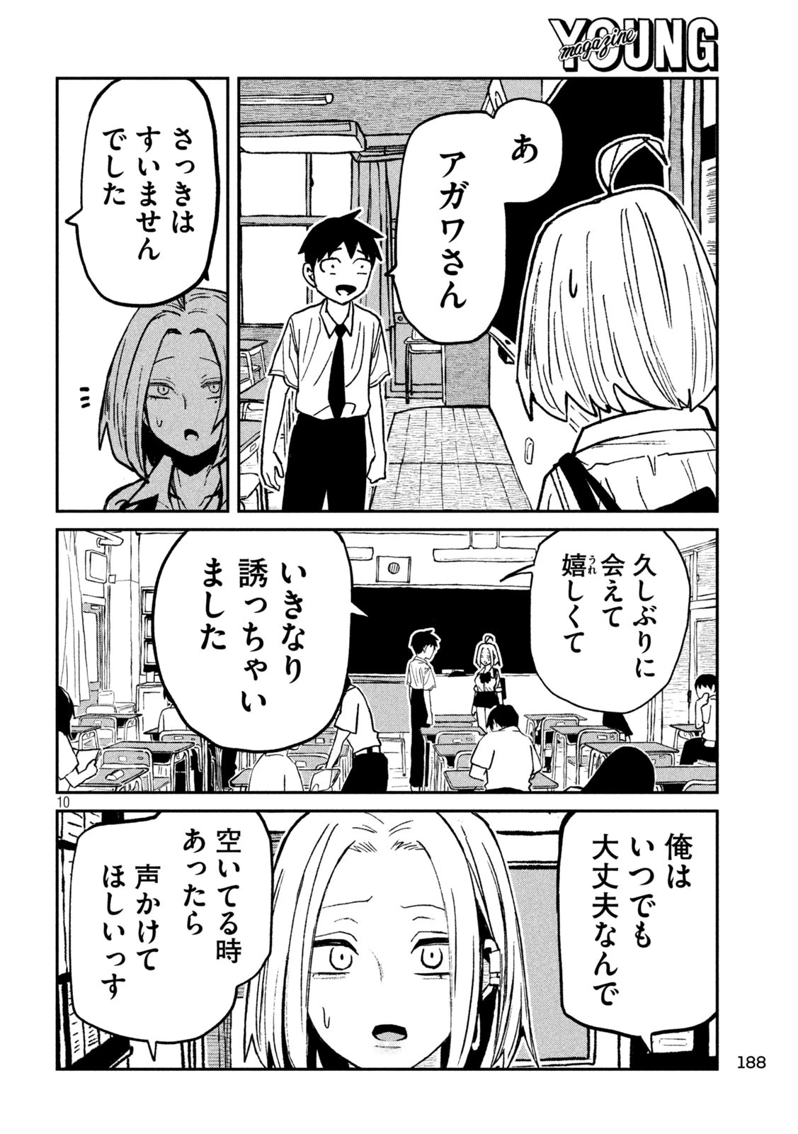 だれでも抱けるキミが好き 第71話 - 10