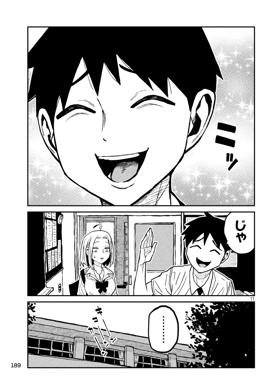 だれでも抱けるキミが好き 第71話 - 11