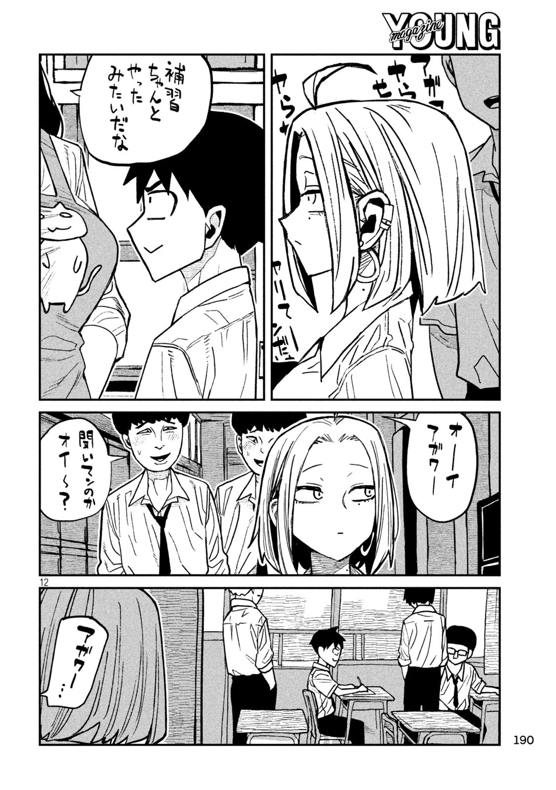 だれでも抱けるキミが好き 第71話 - 12