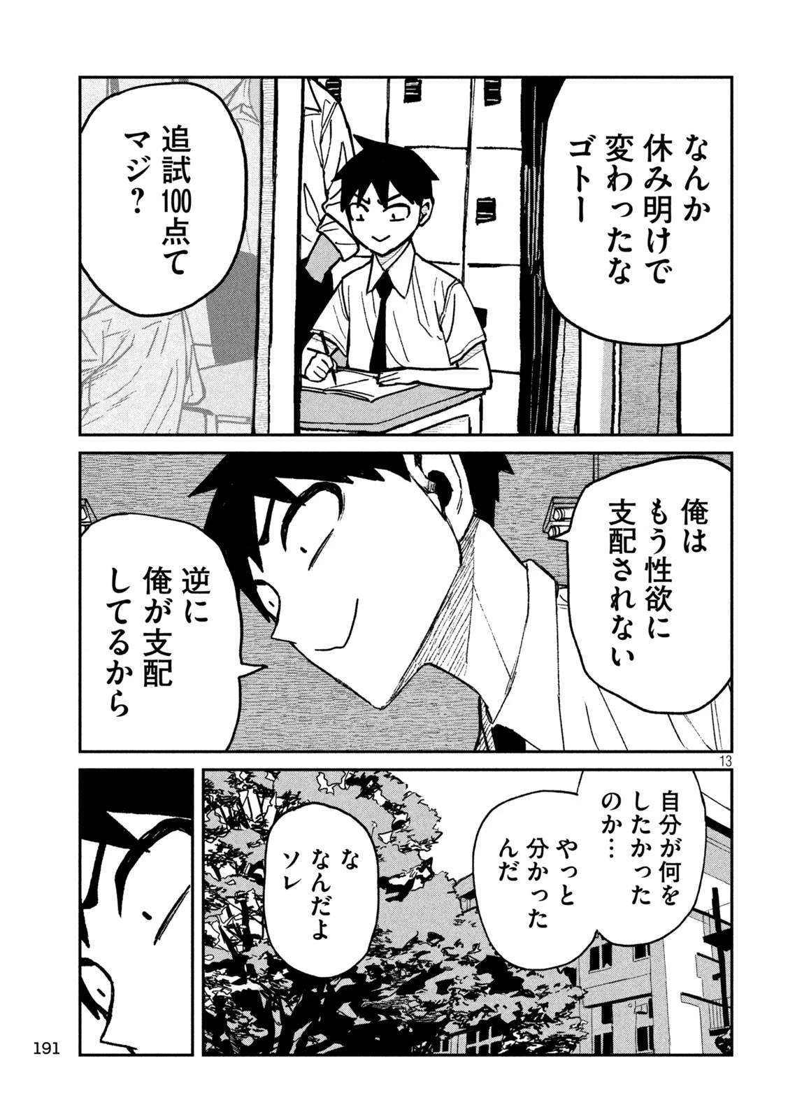 だれでも抱けるキミが好き 第71話 - 13