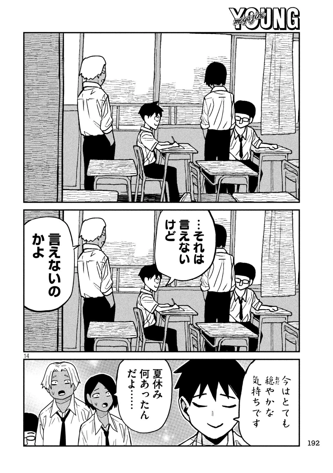 だれでも抱けるキミが好き 第71話 - 14