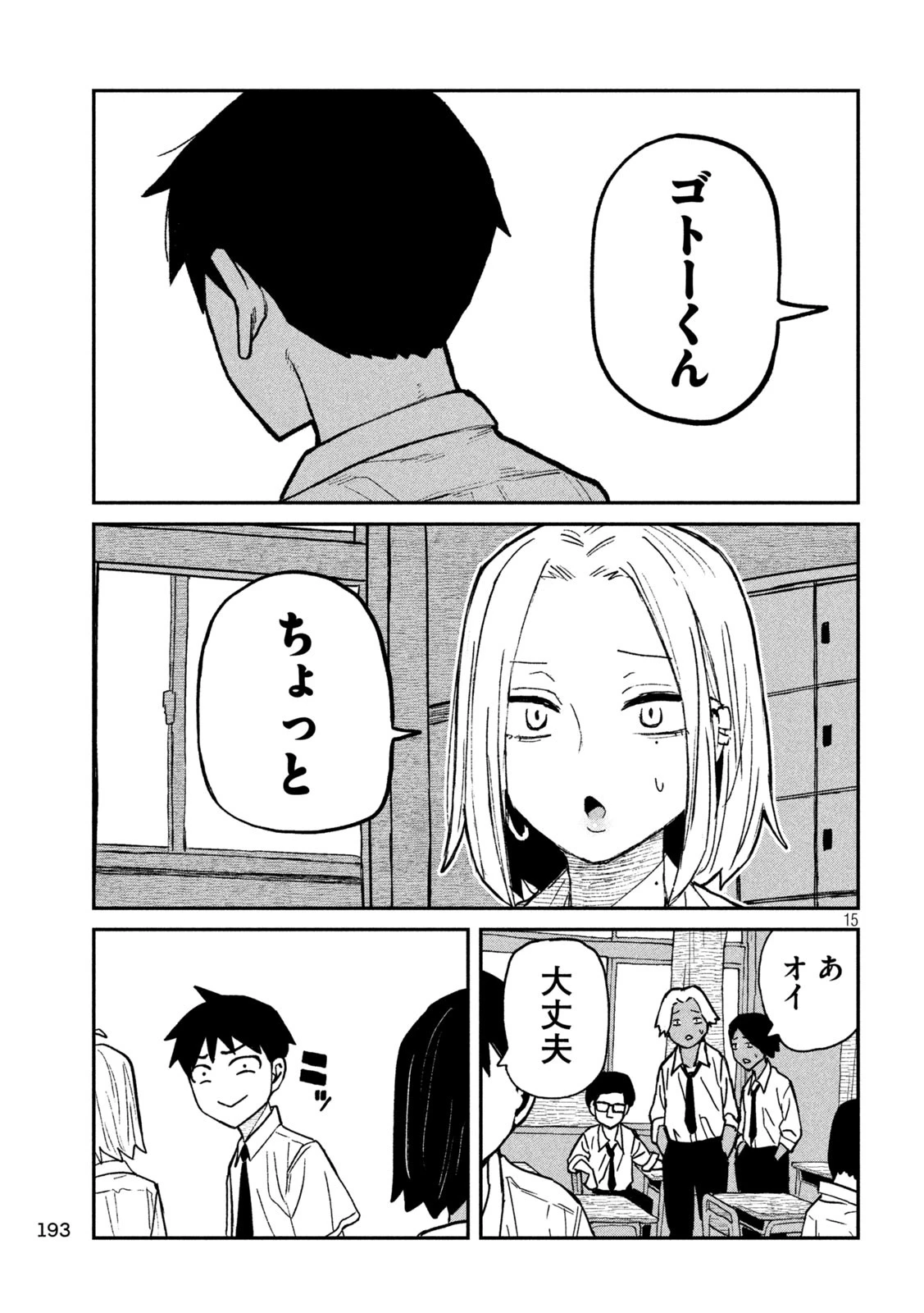 だれでも抱けるキミが好き 第71話 - 15