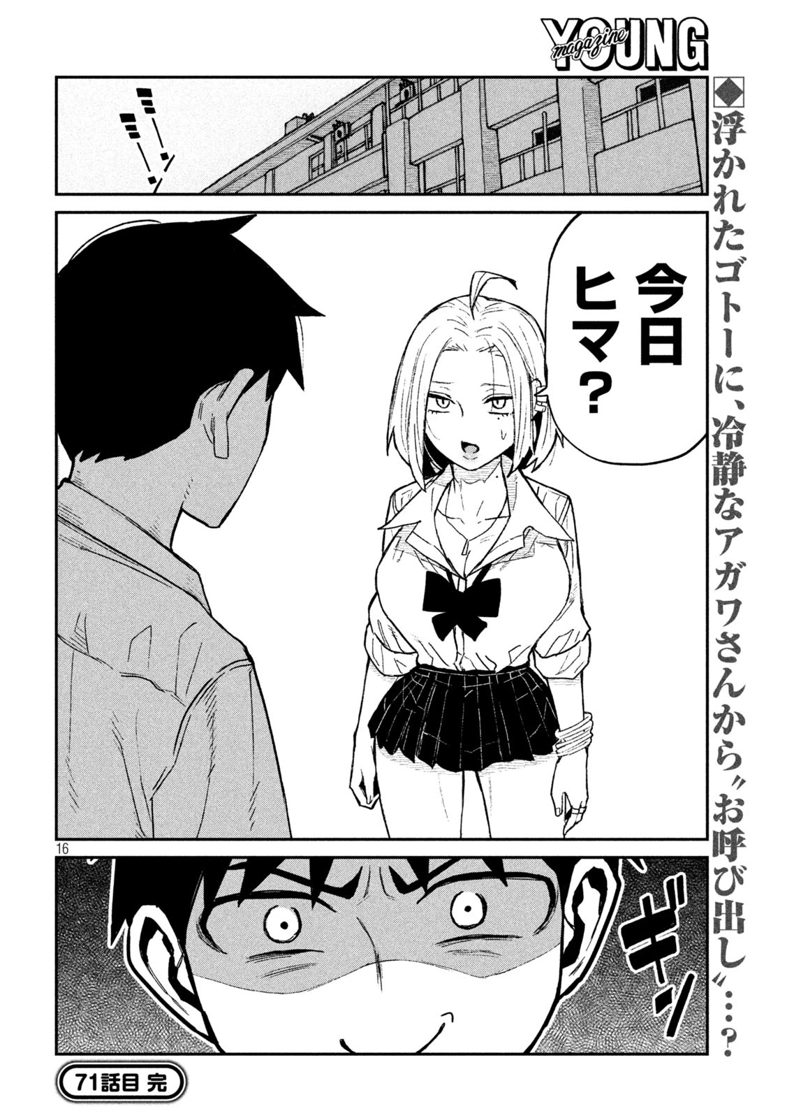 だれでも抱けるキミが好き 第71話 - 16
