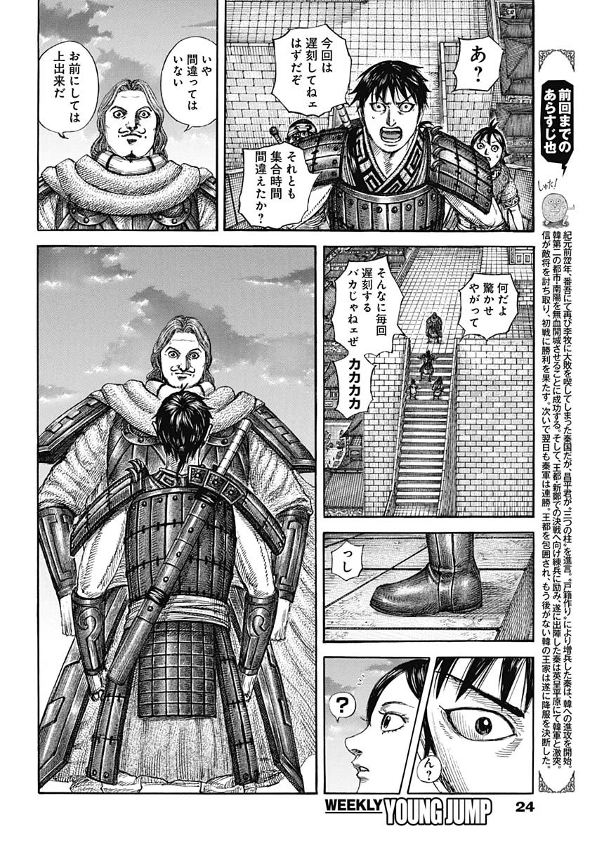 キングダム 第844話 - 3
