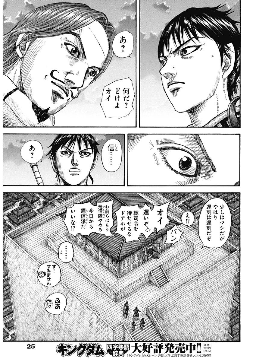 キングダム 第844話 - 4