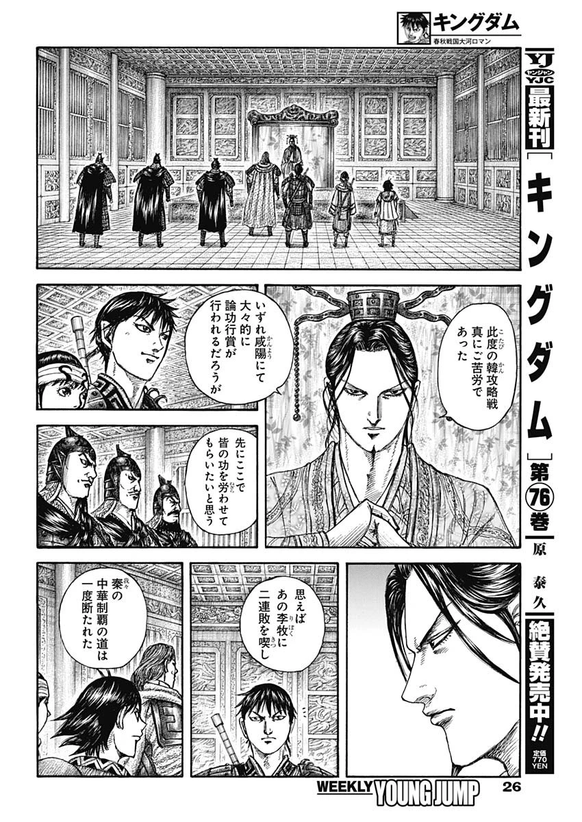 キングダム 第844話 - 5
