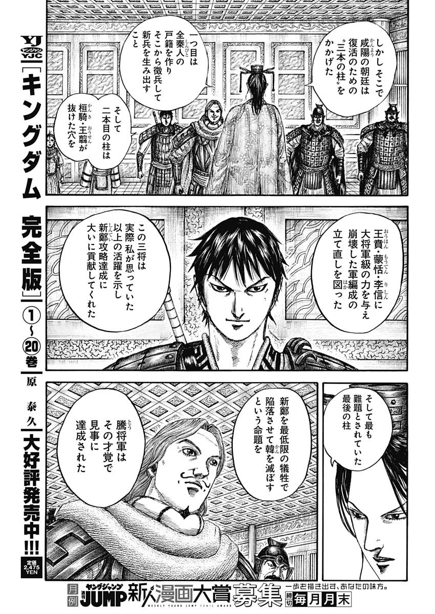 キングダム 第844話 - 6