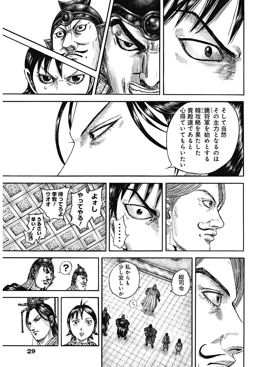 キングダム 第844話 - 8