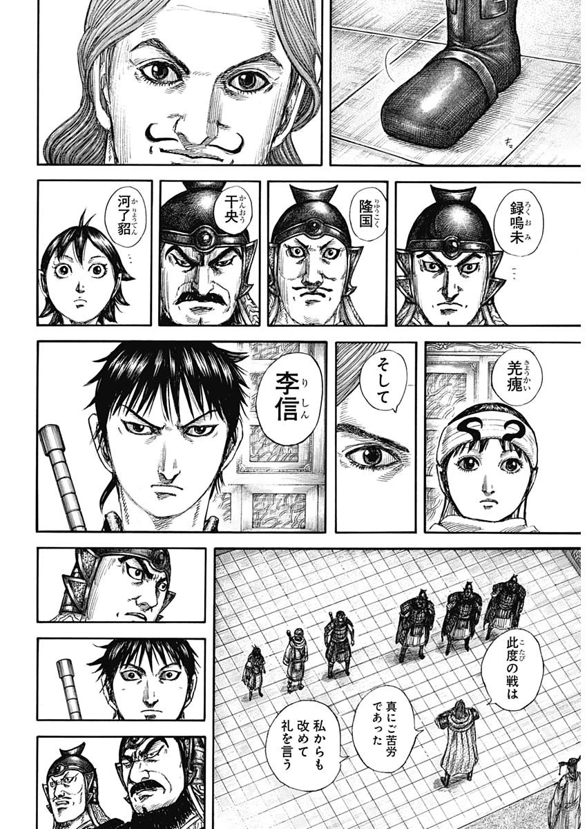 キングダム 第844話 - 9