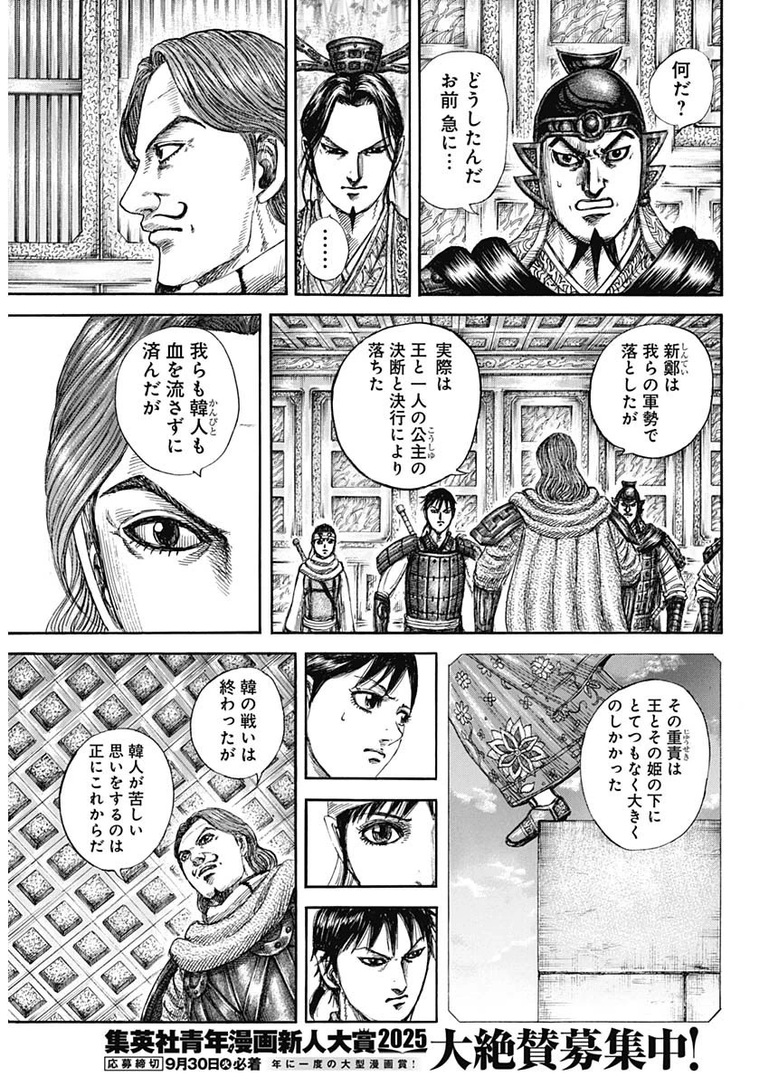 キングダム 第844話 - 10