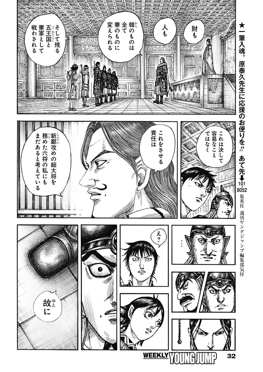 キングダム 第844話 - 11