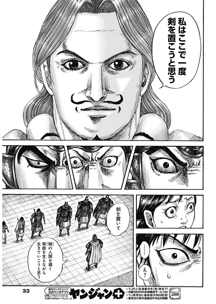 キングダム 第844話 - 12