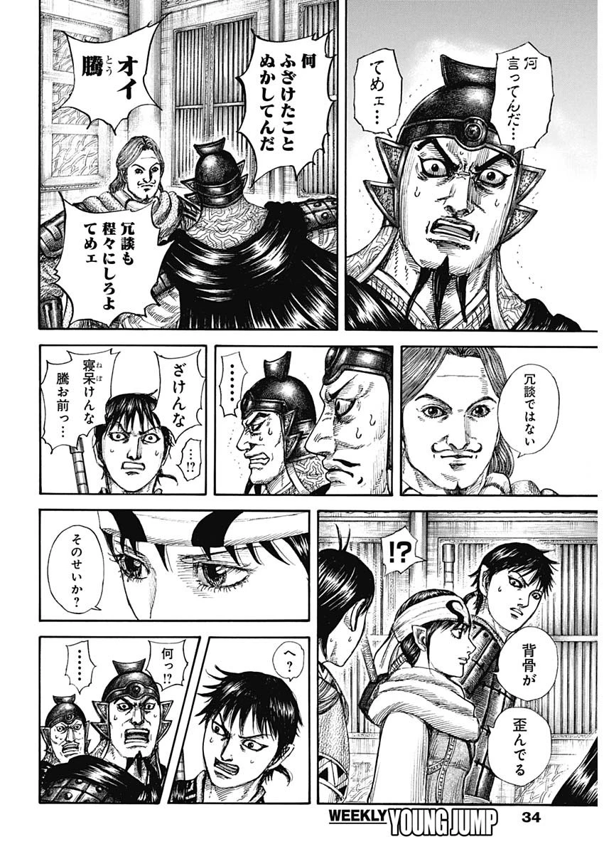 キングダム 第844話 - 13