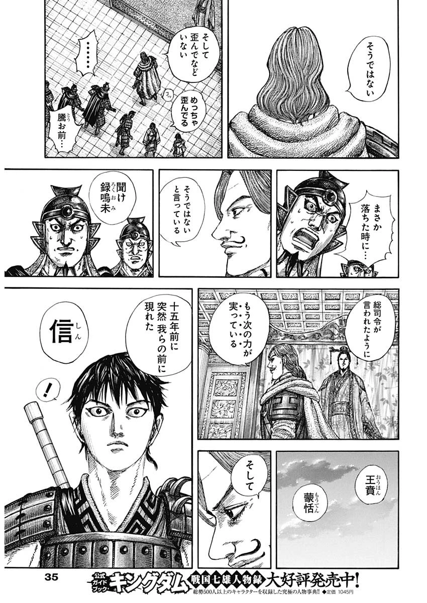 キングダム 第844話 - 14