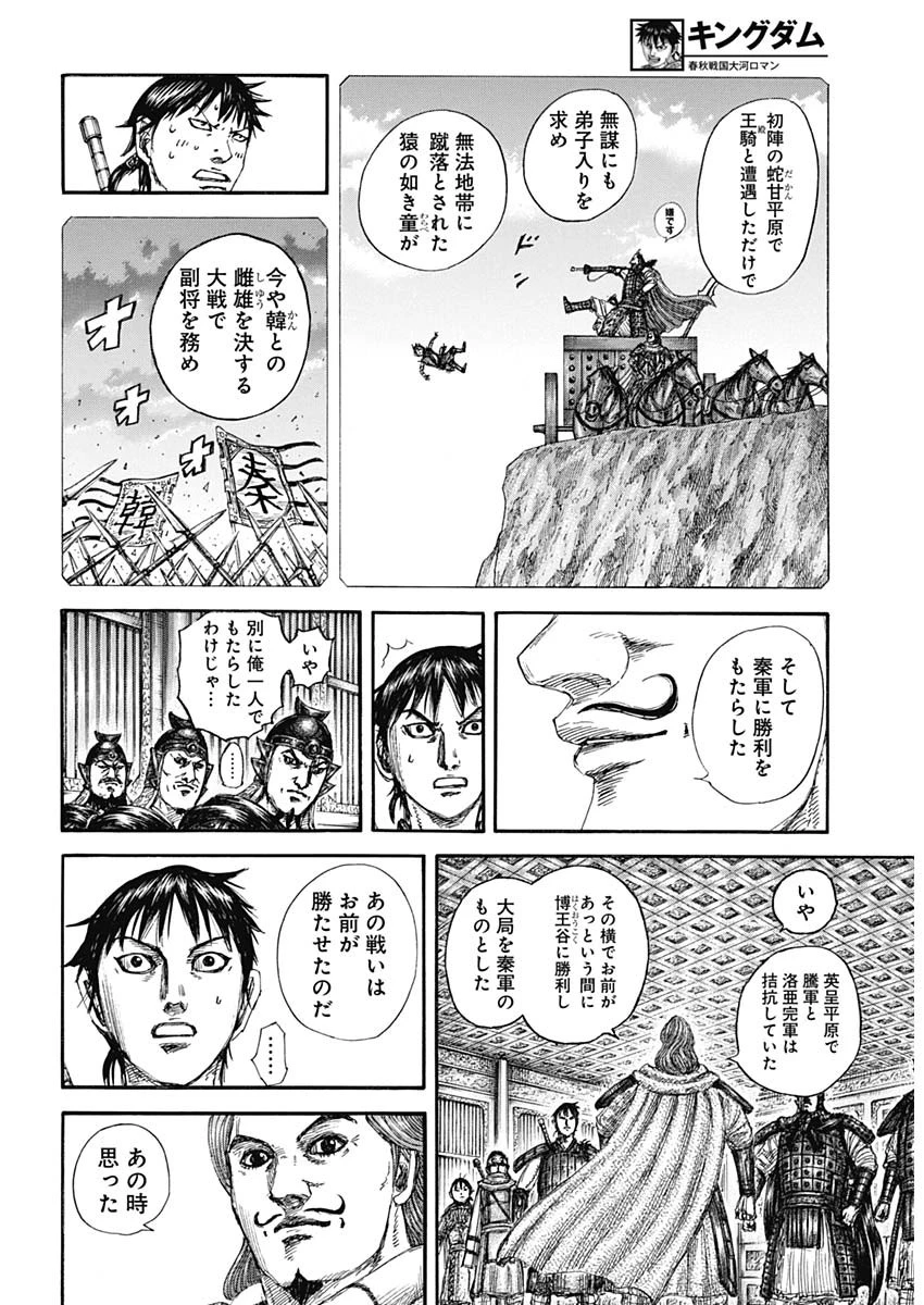 キングダム 第844話 - 15