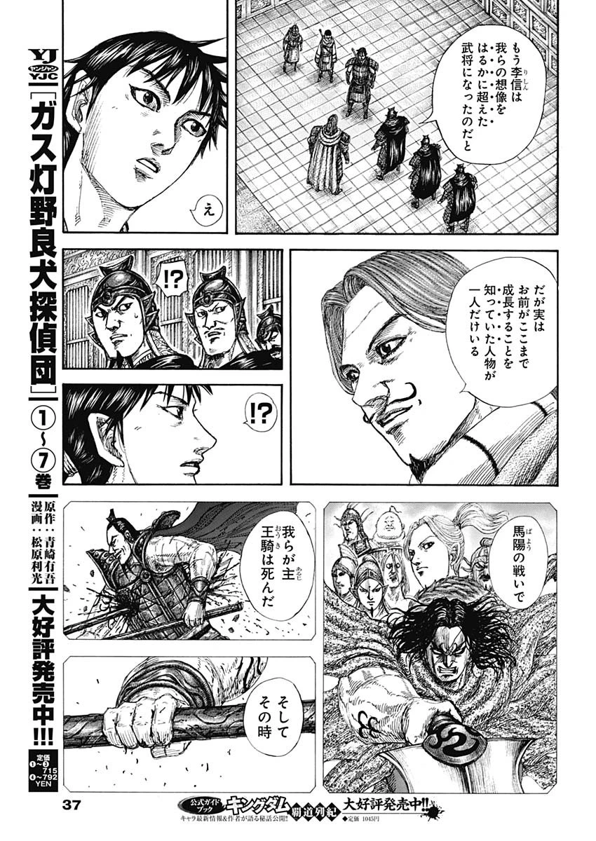 キングダム 第844話 - 16