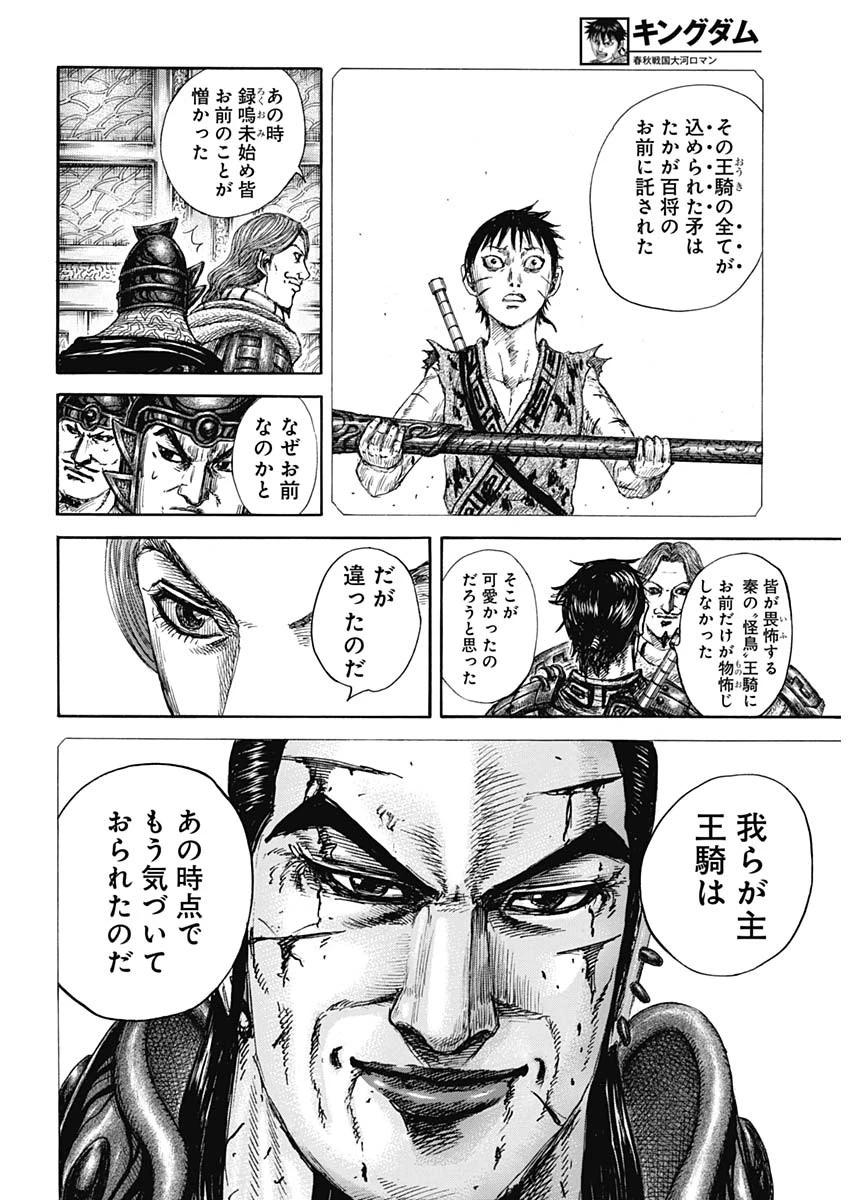 キングダム 第844話 - 17