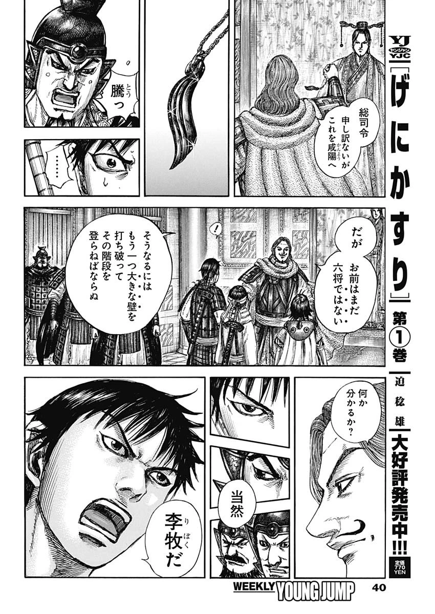 キングダム 第844話 - 19