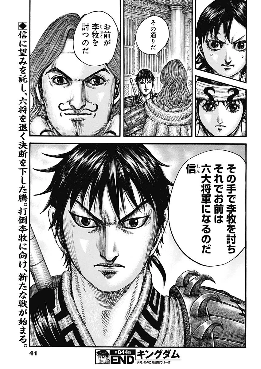 キングダム 第844話 - 20