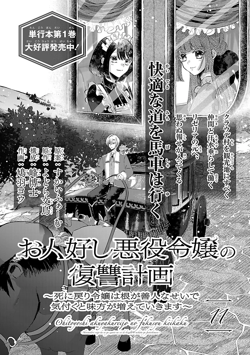 お人好し悪役令嬢の復讐計画～死に戻り令嬢は根が善人なせいで気付くと味方が増えていきます～ 第11.1話 - 1