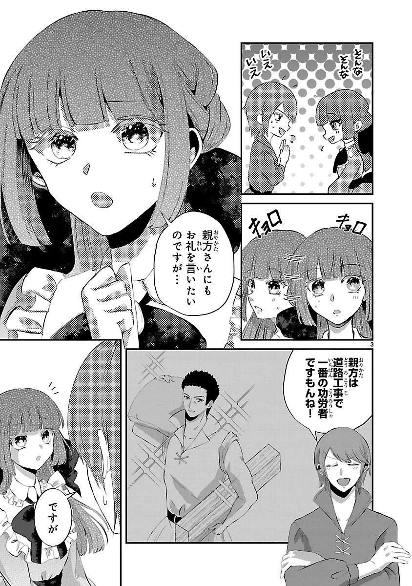 お人好し悪役令嬢の復讐計画～死に戻り令嬢は根が善人なせいで気付くと味方が増えていきます～ 第11.1話 - 3