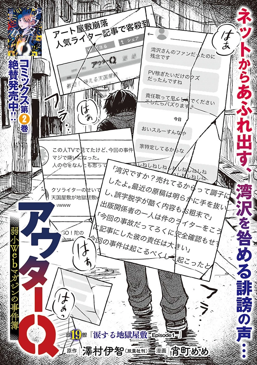 アウターQ 弱小WEBマガジンの事件簿 第19話 - 3