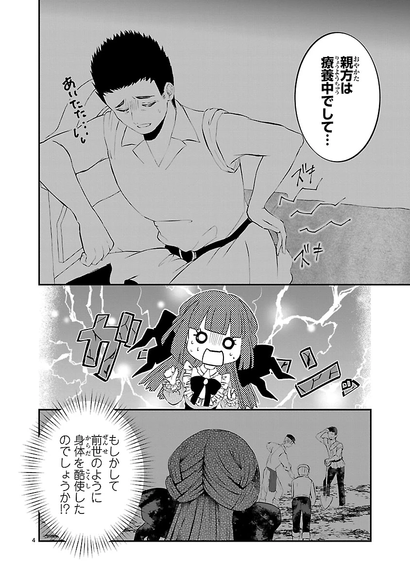 お人好し悪役令嬢の復讐計画～死に戻り令嬢は根が善人なせいで気付くと味方が増えていきます～ 第11.1話 - 4