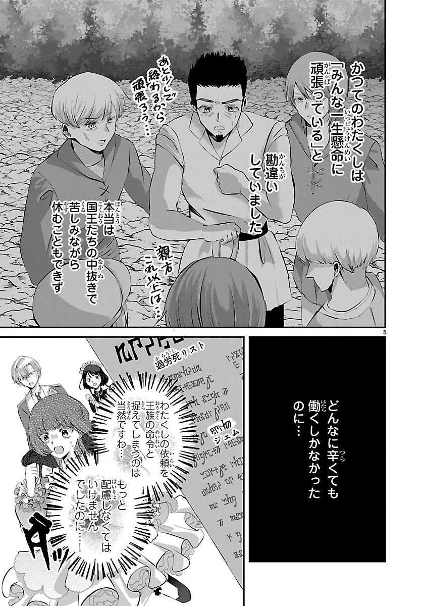 お人好し悪役令嬢の復讐計画～死に戻り令嬢は根が善人なせいで気付くと味方が増えていきます～ 第11.1話 - 5