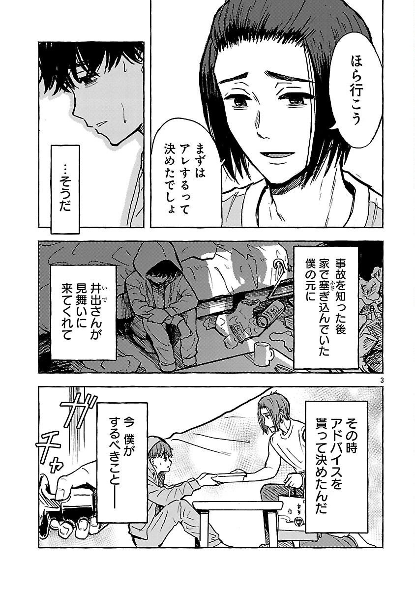アウターQ 弱小WEBマガジンの事件簿 第19話 - 5
