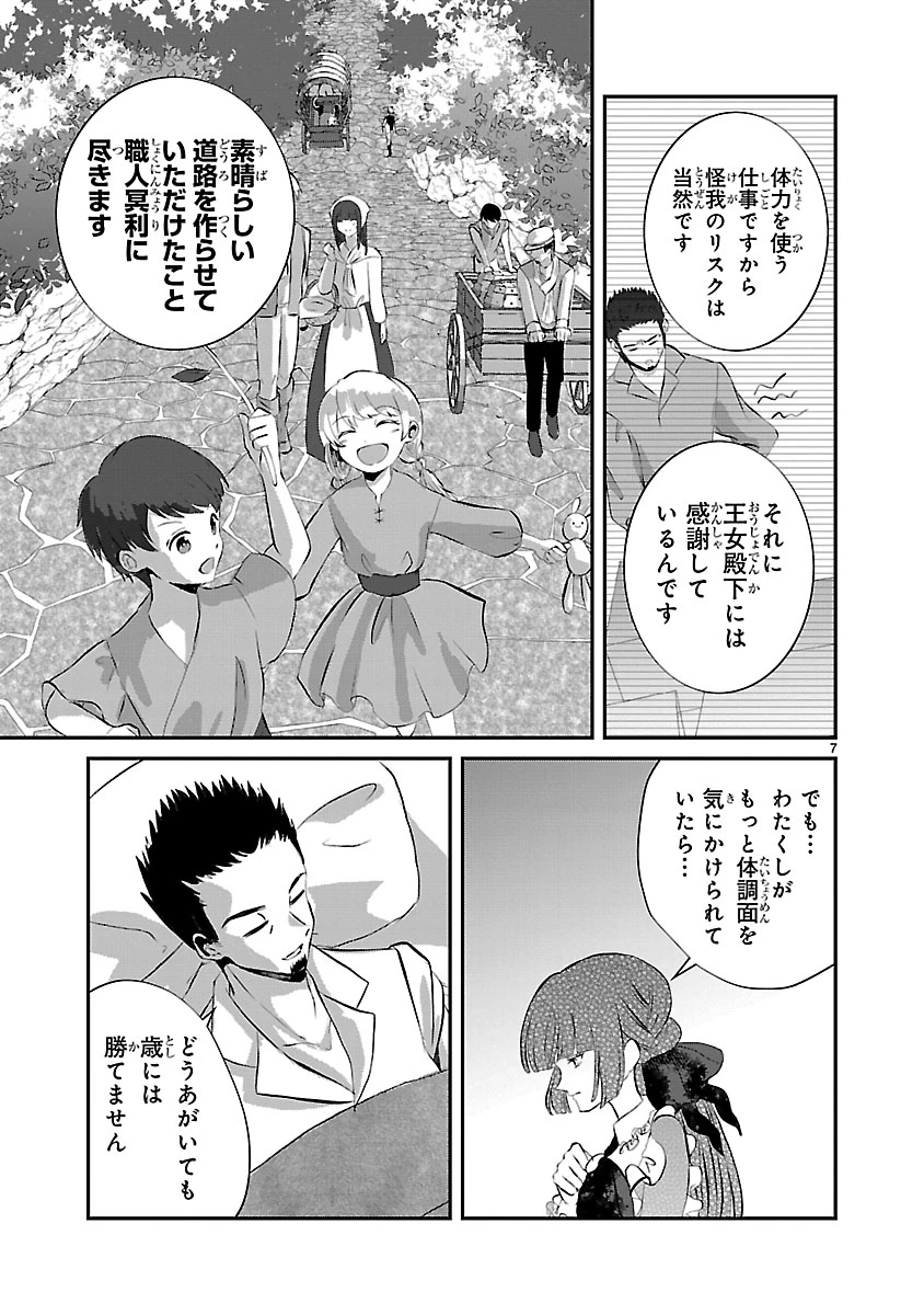 お人好し悪役令嬢の復讐計画～死に戻り令嬢は根が善人なせいで気付くと味方が増えていきます～ 第11.1話 - 7