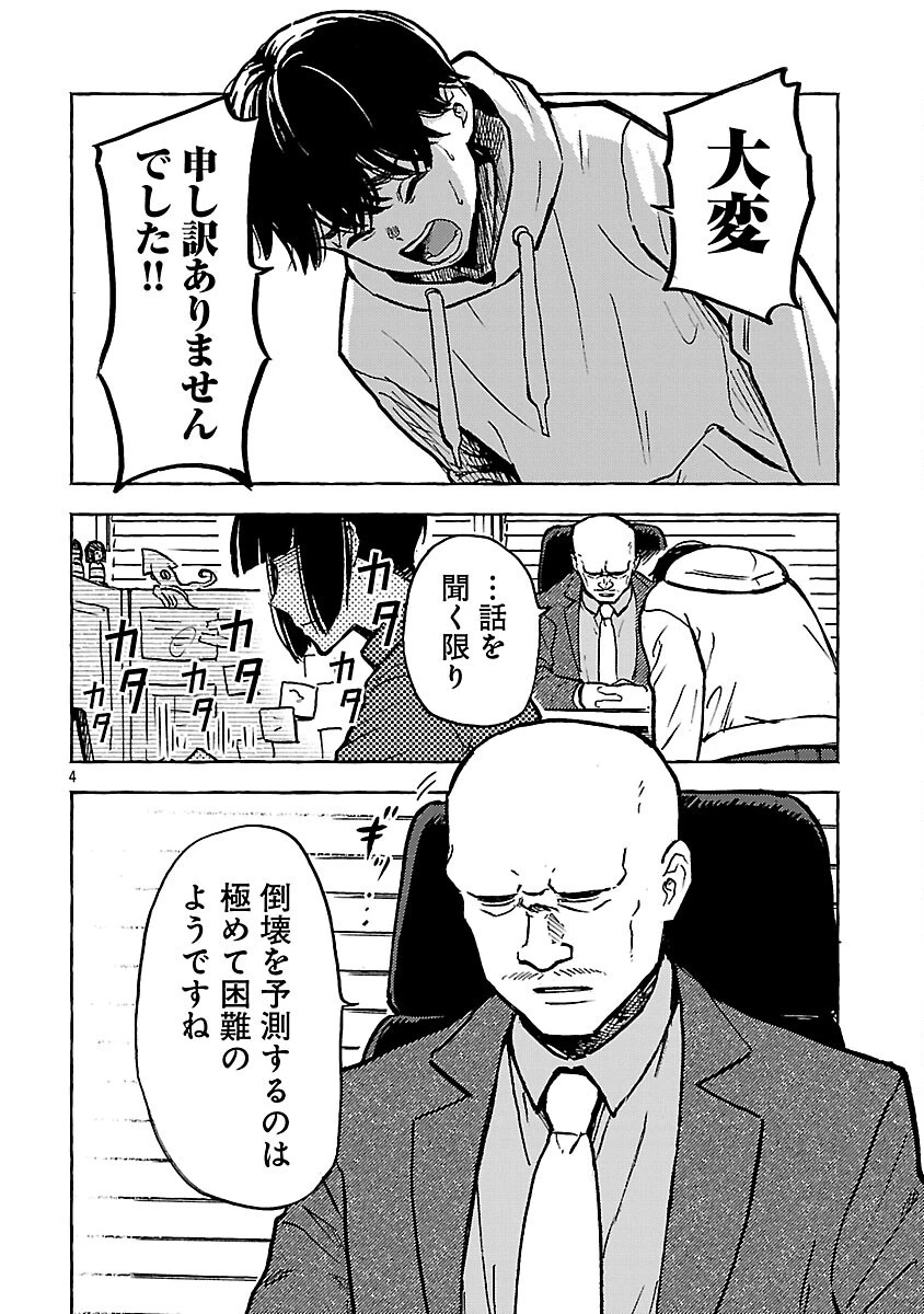 アウターQ 弱小WEBマガジンの事件簿 第19話 - 6