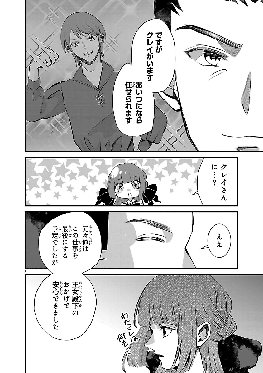 お人好し悪役令嬢の復讐計画～死に戻り令嬢は根が善人なせいで気付くと味方が増えていきます～ 第11.1話 - 8