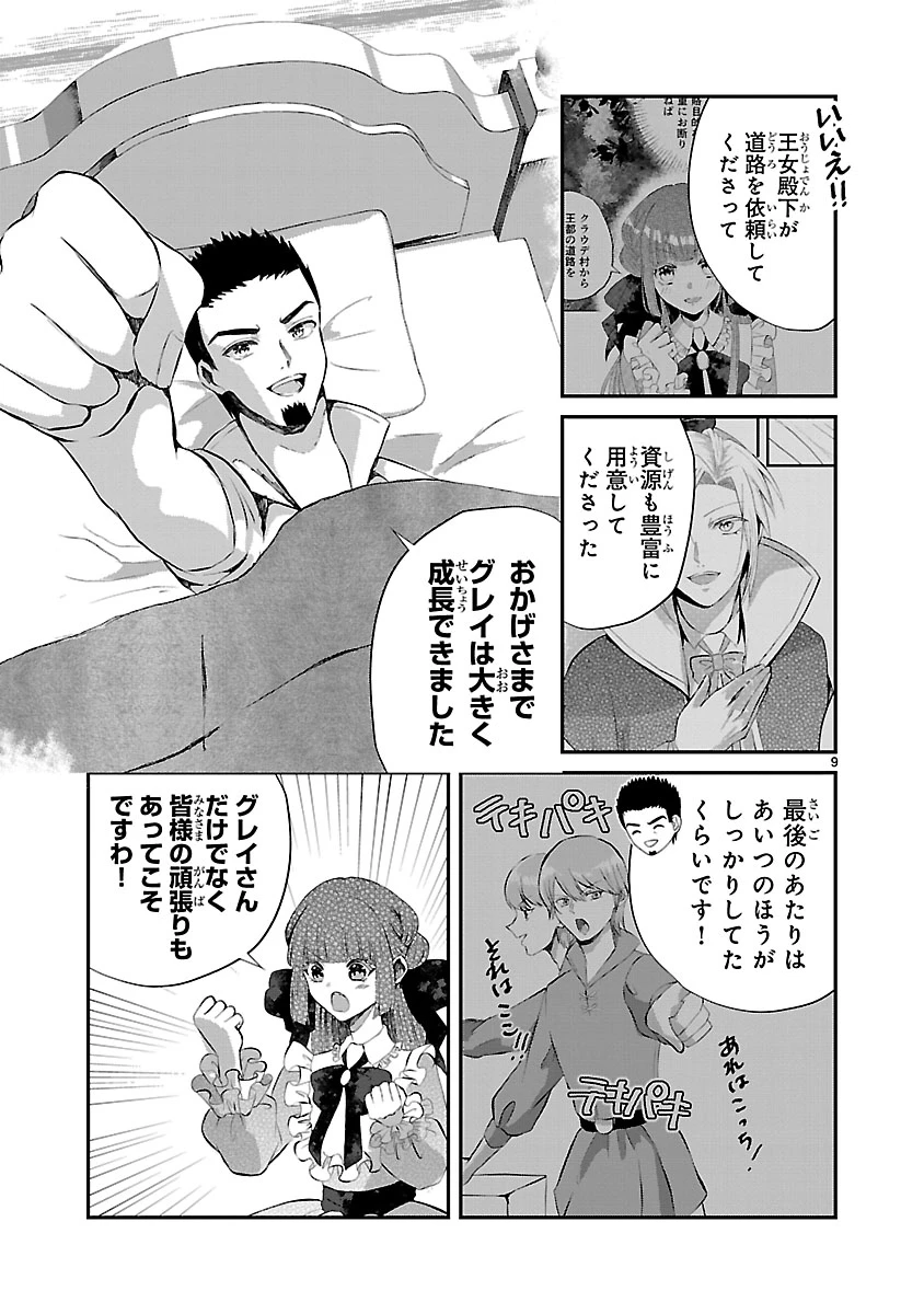 お人好し悪役令嬢の復讐計画～死に戻り令嬢は根が善人なせいで気付くと味方が増えていきます～ 第11.1話 - 9
