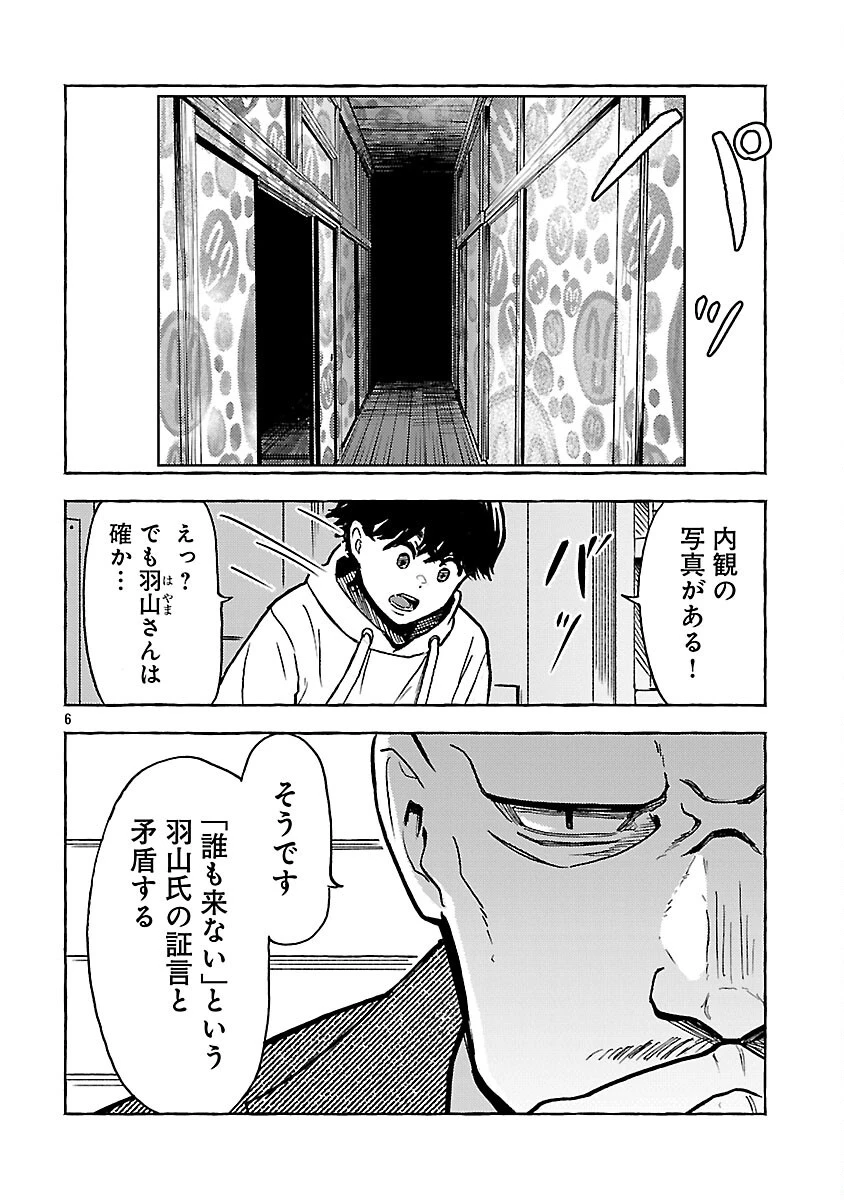 アウターQ 弱小WEBマガジンの事件簿 第19話 - 8