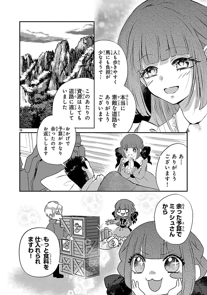 お人好し悪役令嬢の復讐計画～死に戻り令嬢は根が善人なせいで気付くと味方が増えていきます～ 第11.1話 - 10
