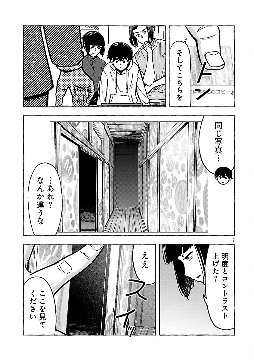 アウターQ 弱小WEBマガジンの事件簿 第19話 - 9