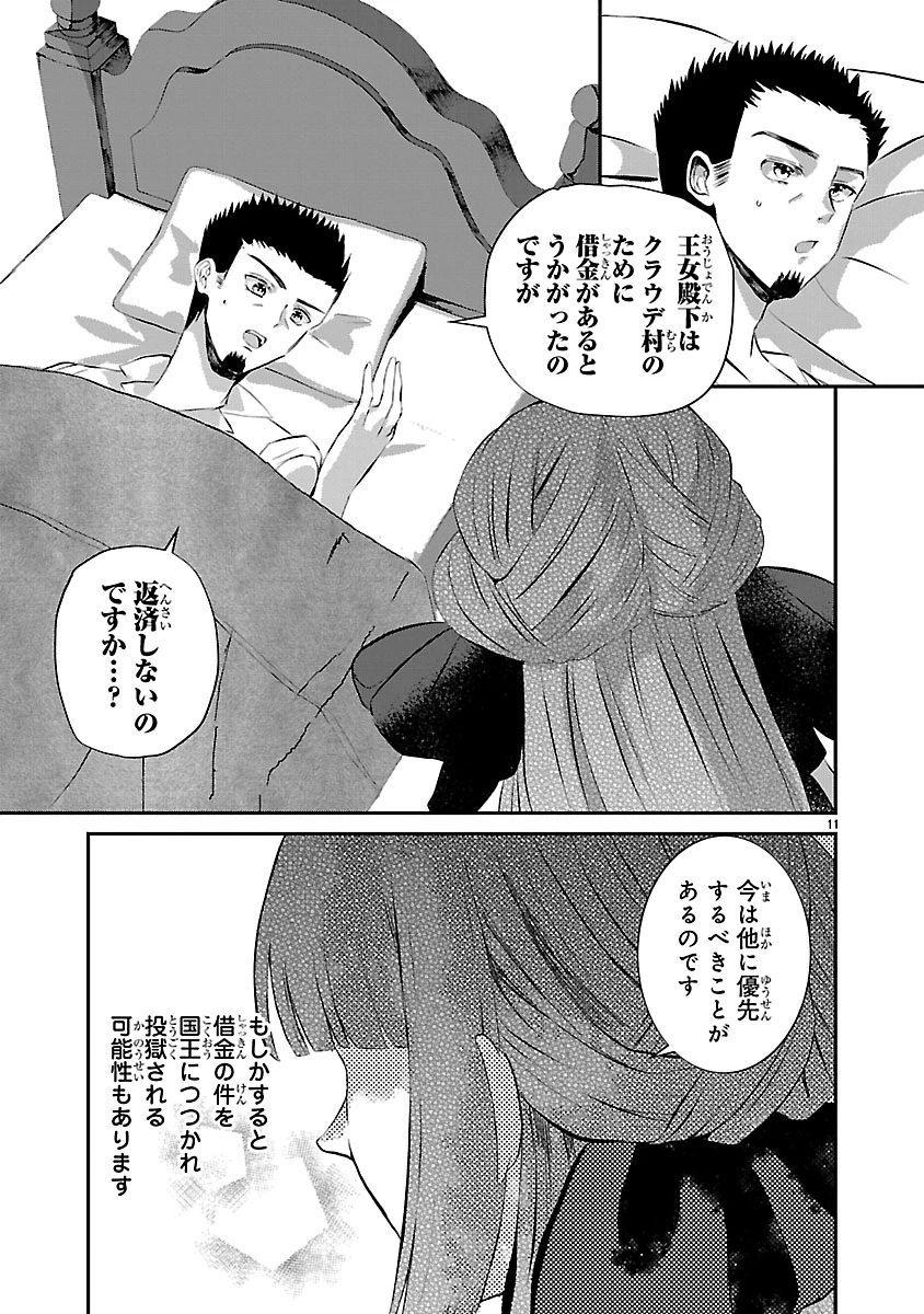 お人好し悪役令嬢の復讐計画～死に戻り令嬢は根が善人なせいで気付くと味方が増えていきます～ 第11.1話 - 11