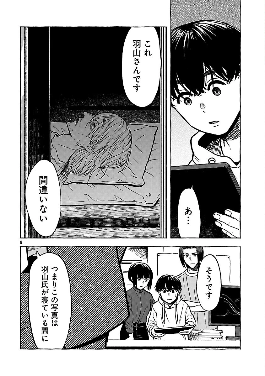 アウターQ 弱小WEBマガジンの事件簿 第19話 - 10