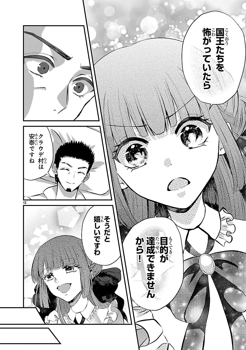 お人好し悪役令嬢の復讐計画～死に戻り令嬢は根が善人なせいで気付くと味方が増えていきます～ 第11.1話 - 12
