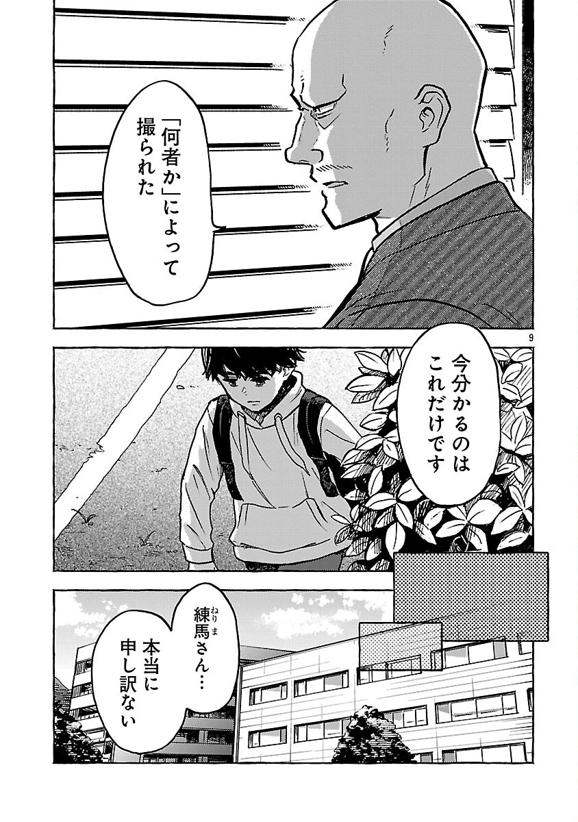 アウターQ 弱小WEBマガジンの事件簿 第19話 - 11